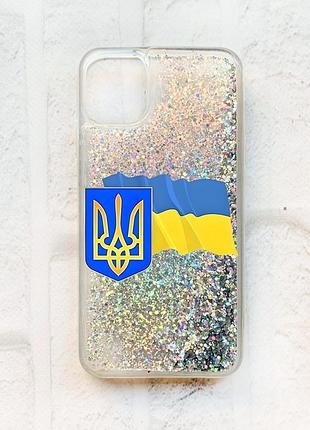 Чехол с плавающими блестками на iphone 11 серебряный :: тризуб и флаг украины (принт 384)