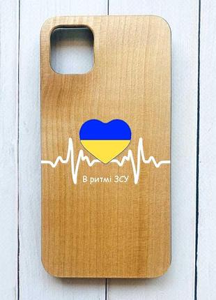 Деревянный чехол на iphone 12/12 pro :: в ритме зсу (принт 71)