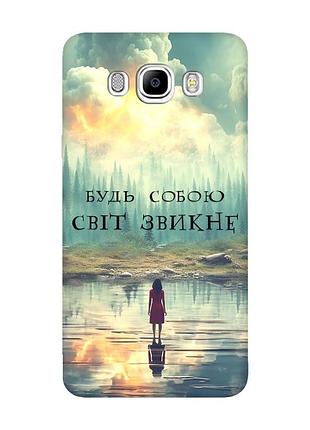 Матовый чехол с черными боками на samsung galaxy j7(2016) j710 :: будь собой (принт 356)
