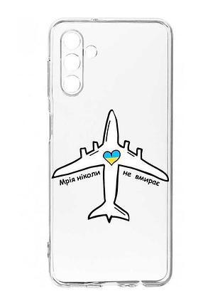 Прозорий чохол на samsung galaxy a35 5g (a356) :: мрія ніколи не помирає (принт 1)