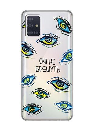 Прозрачный чехол на samsung galaxy a71/a715 :: глаза (принт 358)