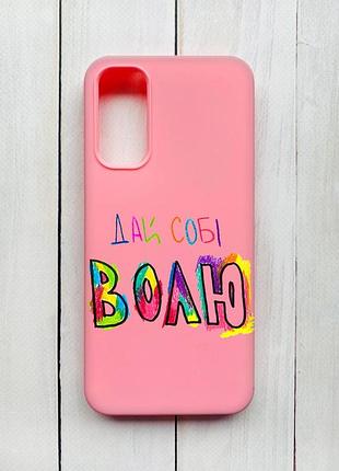 Матовый чехол на samsung galaxy a14 5g розовый :: дай себе свободу (принт 360)