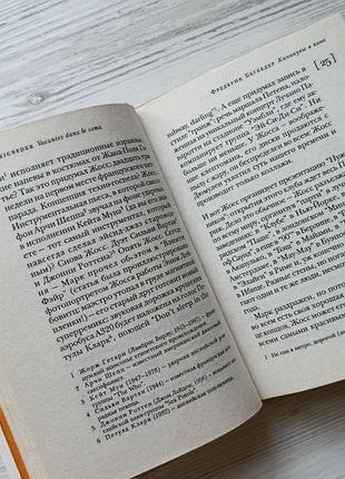 Фредерик бегбедер. каникулы в коме 3