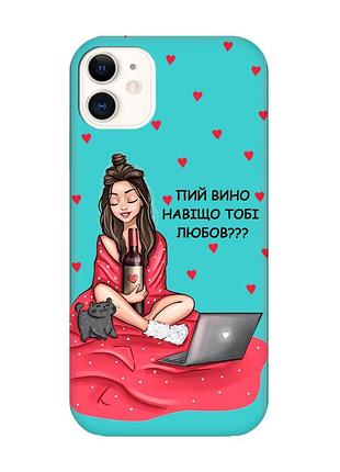 Матовий бірюзовий чохол на apple iphone 11 (6.1) дівчина з вином (принт 219)