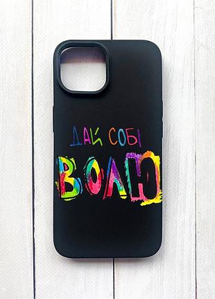 Матовий чохол на iphone 15 чорний :: дай собі волю (принт 360)
