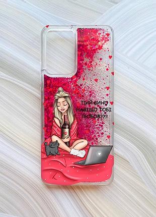 Чохол з плаваючими блискітками для xiaomi redmi note 10 pro/10 pro max рожевий дівчина з вином (принт 220)
