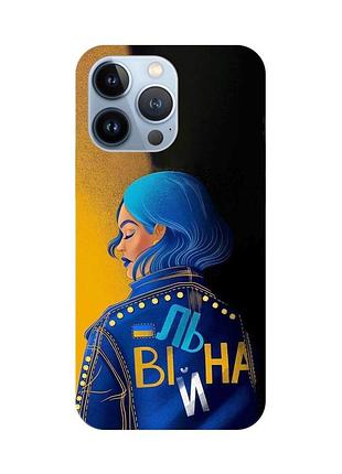 Чохол на apple iphone 13 pro :: вільна (принт 252)