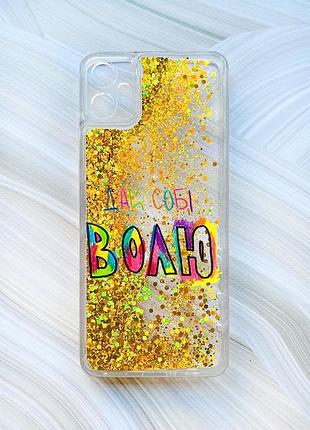Чехол с плавающими блестками на samsung galaxy a05 (a055) золотой :: дай себе свободу (принт 360)