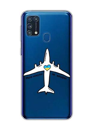 Прозорий чохол на samsung galaxy m31 :: мрія ніколи не помирає (принт 1)