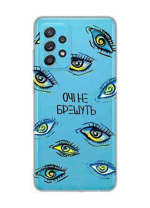 Прозрачный чехол на samsung galaxy a52 :: глаза (принт 358)