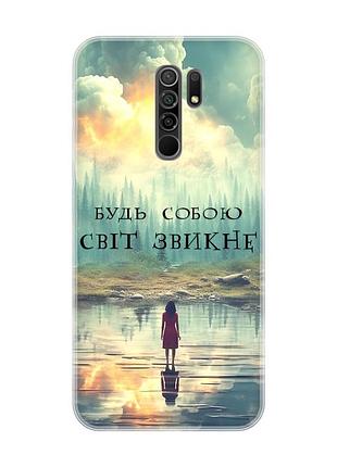 Чехол на xiaomi redmi 9 :: будь собой (принт 356)