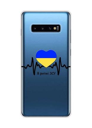 Прозрачный чехол на samsung galaxy s10 plus :: в ритме зсу (принт 70)