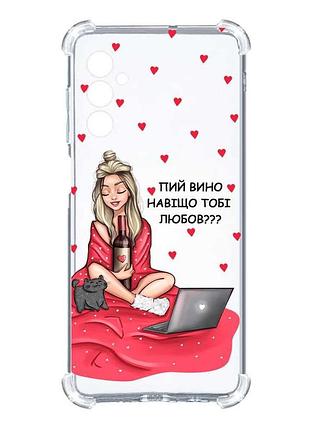 Чехол с утолщёнными углами на samsung galaxy a25 (a256) :: девушка с вином (принт 220)