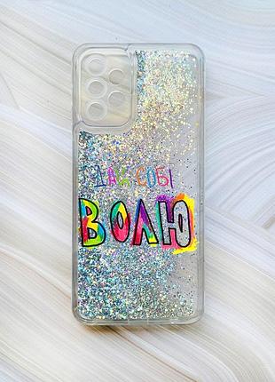 Чехол с плавающими блестками на samsung galaxy a23 серебристый :: дай себе свободу (принт 360)