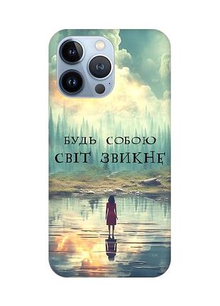 Чехол на iphone 13 pro :: будь собой (принт 356)