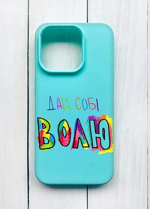 Матовий чохол на iphone 15 pro бірюзовий :: дай собі волю (принт 360)