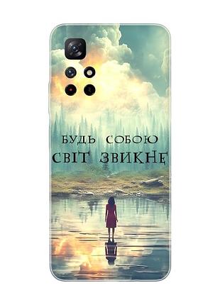 Чехол на xiaomi redmi note 11 5g :: будь собой (принт 356)