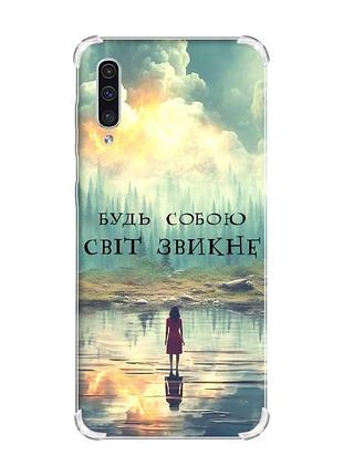 Чохол з потовщеними кутами на samsung galaxy а50 (2019) а505 :: будь собою (принт 356)
