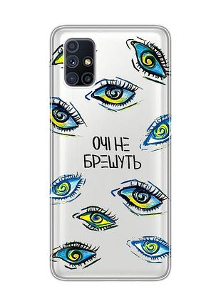 Прозрачный чехол на samsung galaxy m51 :: глаза (принт 358)