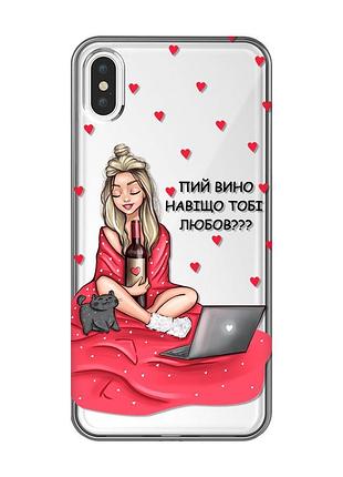 Прозрачный чехол на iphone xs max :: девушка с вином (принт 220)