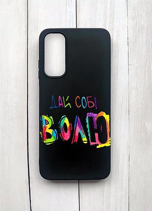 Матовый чехол на samsung galaxy a05s (a057) черный :: дай себе свободу (принт 360)