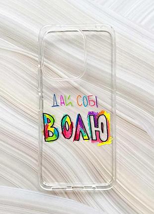 Прозорий чохол на xiaomi redmi 13 дай собі волю (принт 360)