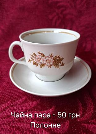 Чайная пара ссср. полонне.