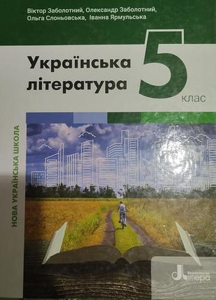 Українська мова 5 клас