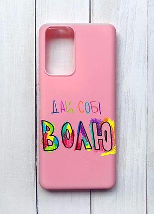 Матовий чохол на xiaomi redmi note 10 pro/10 pro max рожевий :: дай собі волю (принт 360)