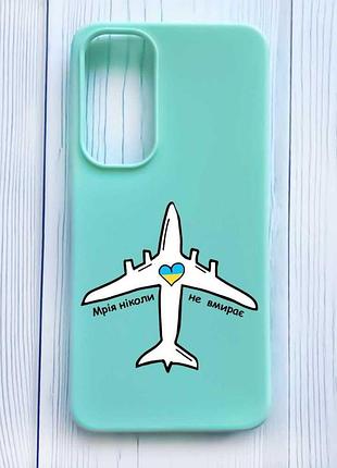 Матовий бірюзовий чохол на samsung galaxy s24 fe мрія ніколи не помирає (принт 1)