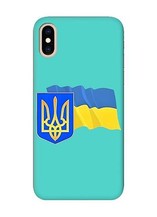 Матовий бірюзовий чохол на iphone xs max :: тризуб і прапор україни (принт 384)