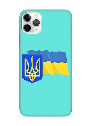 Матовий бірюзовий чохол на iphone 11 pro max (6.5) :: тризуб і прапор україни (принт 384)