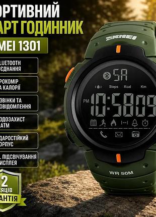 Спортивний смарт годинник skmei 1301 удароміцний з крокоміром bluetooth для чоловіків і жінок зелені фіт ku-22