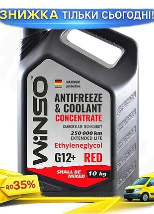 Антифриз winso g12+ концентрат 10кг червоний для автомобілів охолодна рідина антифриз преміум класу ku-22