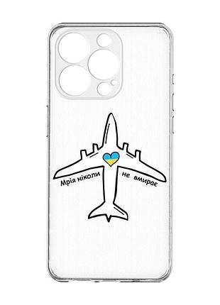 Чохол із захистом камери на iphone 15 pro :: мрія ніколи не помирає (принт 1)