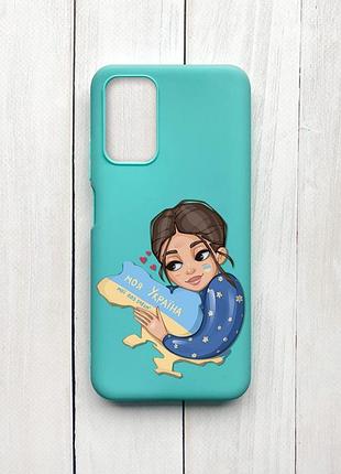 Матовий чохол на xiaomi redmi 9t бірюзовий моя україна (принт 2)