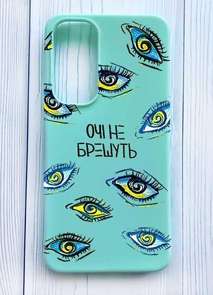 Матовий бірюзовий чохол на samsung galaxy s24 fe очі (принт 358)