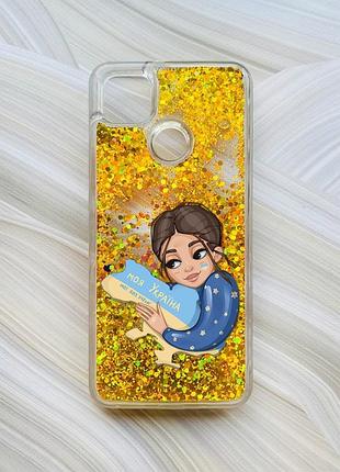 Чехол с плавающими блестками на xiaomi redmi 9c/10a золотой моя украина (принт 2)