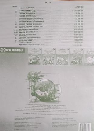 Контурна карта 7 клас 2