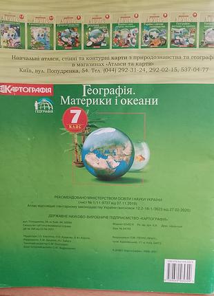 Контурна карта 7 клас 4