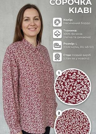 Рубашка женская kiabi бордовая с белым принтом размер l вискоза