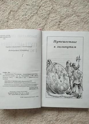 Джонатан свифт путешествия гулливера 4