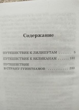 Джонатан свифт путешествия гулливера 5