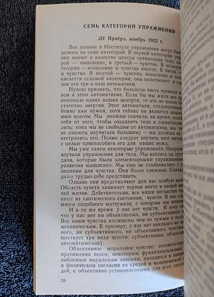 Гурджиев г.и. беседы с учениками. 4