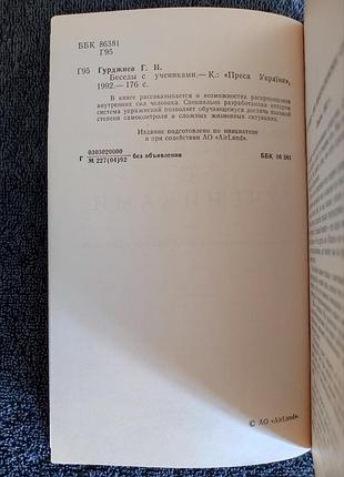 Гурджиев г.и. беседы с учениками. 3