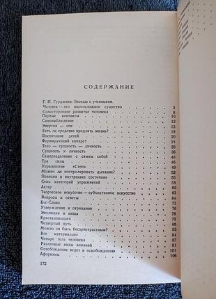 Гурджиев г.и. беседы с учениками. 5