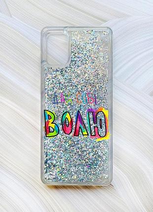 Чохол з плаваючими блискітками на samsung galaxy a31 сріблястий :: дай собі волю (принт 360)