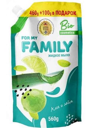 Рідке крем-мило 560мл алоє та лайм (doypack) тм for my family