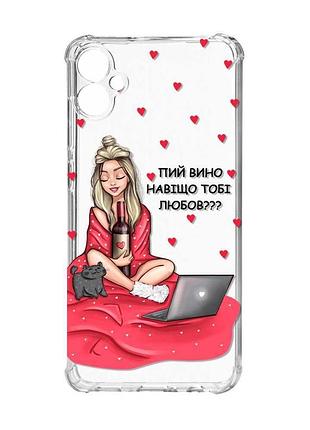Чохол з потовщеними кутами на samsung galaxy a06 (a065) дівчина з вином (принт 220)