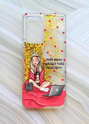 Чохол з плаваючими блискітками для xiaomi redmi note 10 pro/10 pro max золотий дівчина з вином (принт 220)